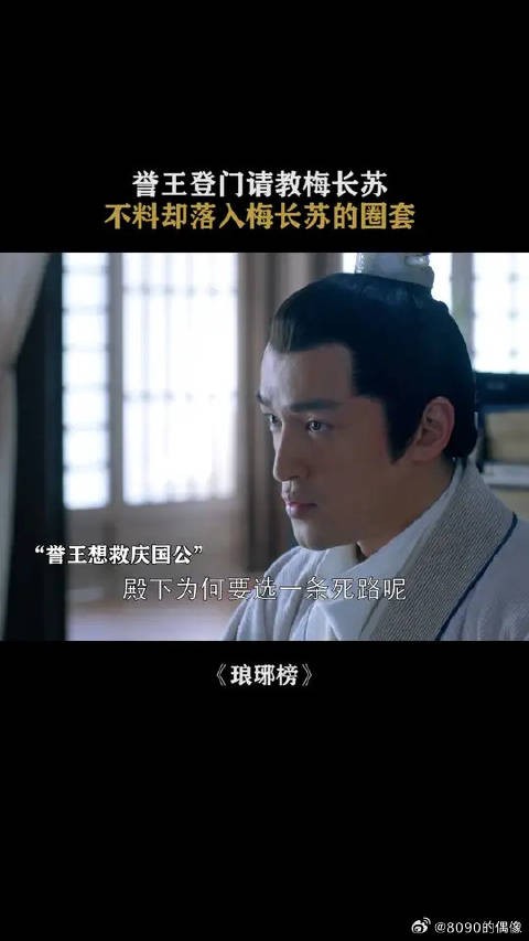 誉王登门请教梅长苏侵地案,却不料落入梅长苏的圈套