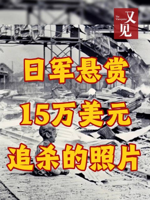 日军轰炸后废墟上哭泣的孩子 记住这张照片!勿忘历史!