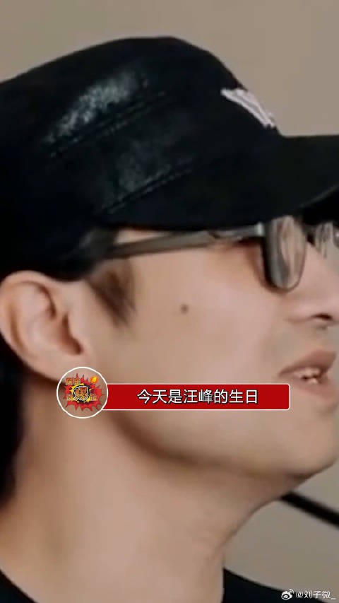 今天汪峰的生日，让我们祝他生日快乐，夏天来了，需要多来点瓜解暑啊峰哥