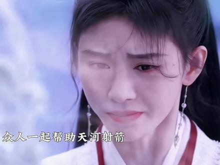 仙剑四圆满收官，鞠婧祎茅子俊守护众生
