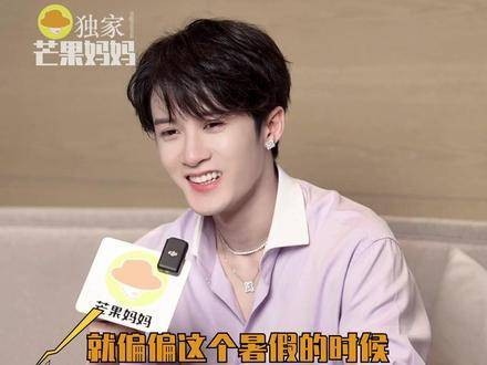 檀健次回应内娱暑假工 一切都是巧合,一切都是天意