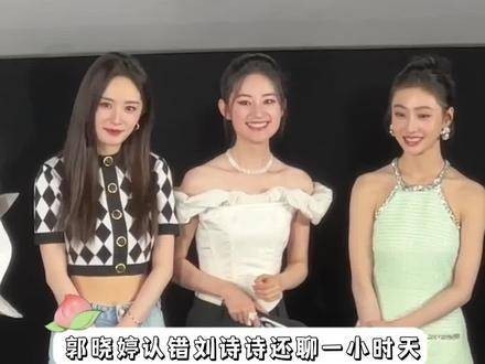郭晓婷误认刘诗诗畅聊一小时，杨幂现场展傲娇神态