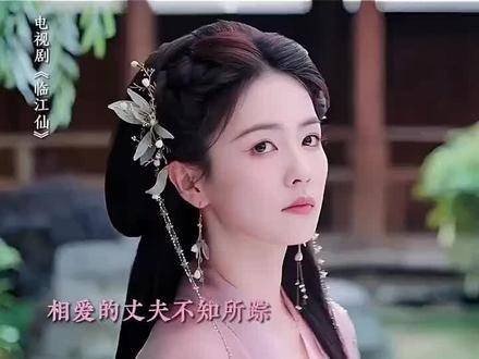 白九思与花如月之间那段纠缠命运的爱情故事，真是让人难以忘怀 白鹿 曾舜舜晞