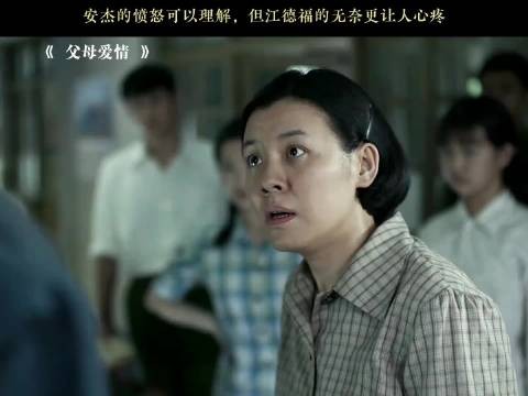 安杰愤怒江德福无奈，父母爱情引观众共鸣