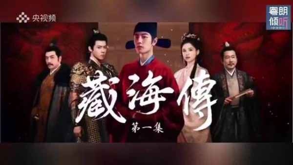 肖战藏海传粤语版有TVB那味了