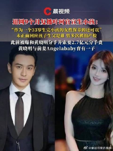 叶珂官宣生子未提生父,曾传与黄晓明分手索要2.7亿