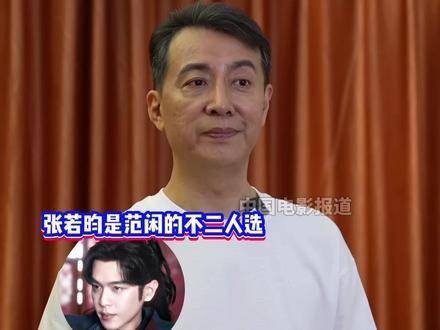于洋称张若昀是范闲唯一人选,赞其真诚纯粹契合角色