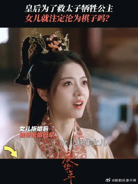 原生家庭的痛太窒息！女儿就必须是皇权的牺牲品？