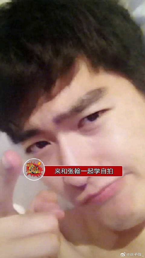 来和张翰一起学自拍，歪头比耶 嘟嘴卖萌，哥拿的是乖乖女的剧本吧？