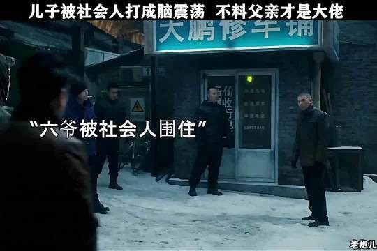 把人家车刮了,还把人家对象拐跑了,还他妈有理了?片名《穷横》