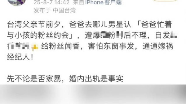 狗仔葛斯齐曝《爸爸去哪儿》男星婚内出轨，与孩子的粉丝约会