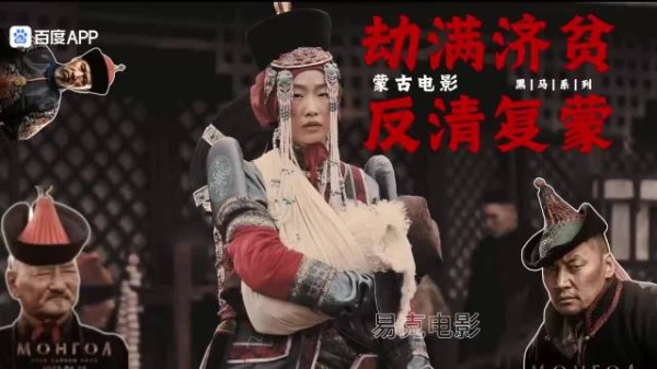 外蒙古拍的电影是什么样的?故事基于满清末期在蒙古地区的事
