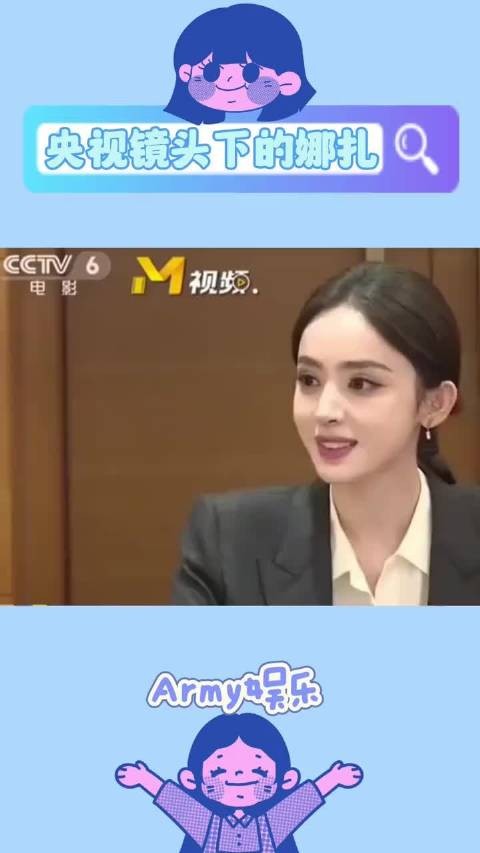 不愧是娜扎这可是央视新闻啊 这可是央视镜头啊---娜扎你好一张天生大荧幕脸