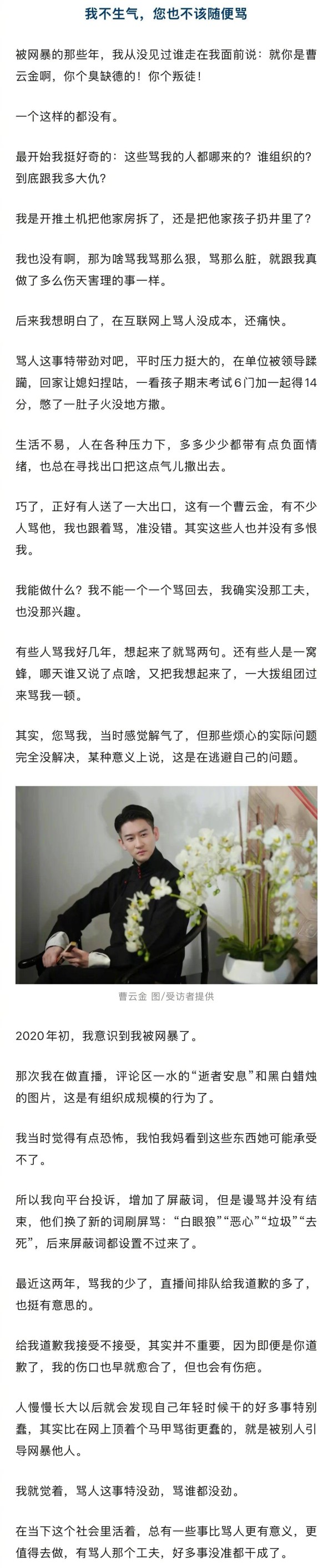 曹云金感谢郭德纲持续教他做人