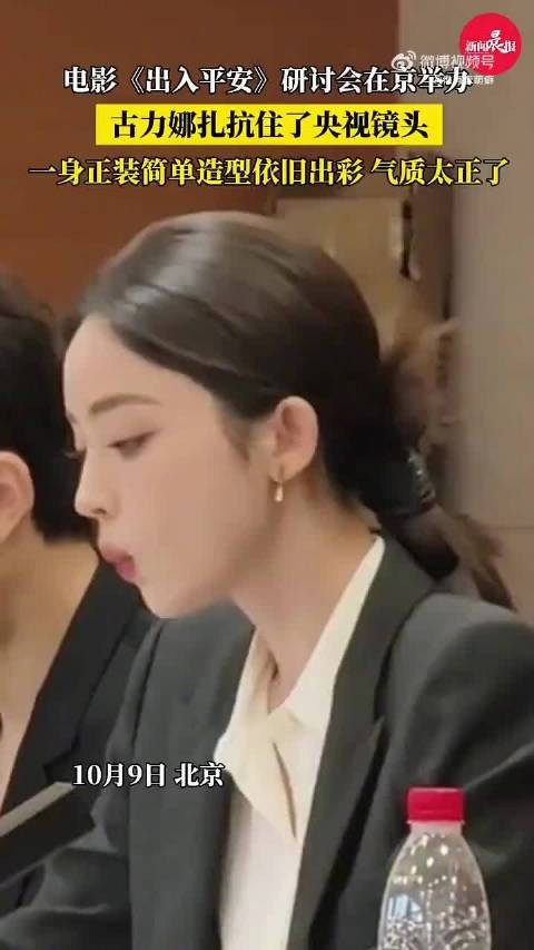 古力娜扎央视正装造型引热议