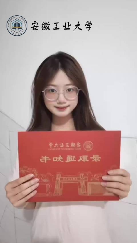命中注定我们要在安工大相遇！