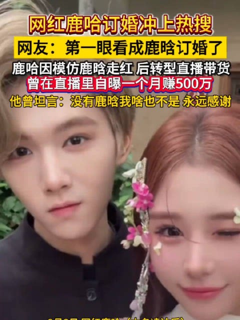 鹿哈曾自曝直播带货月入500万 已购置1100万的豪宅、277万的豪车、600多万的写字楼