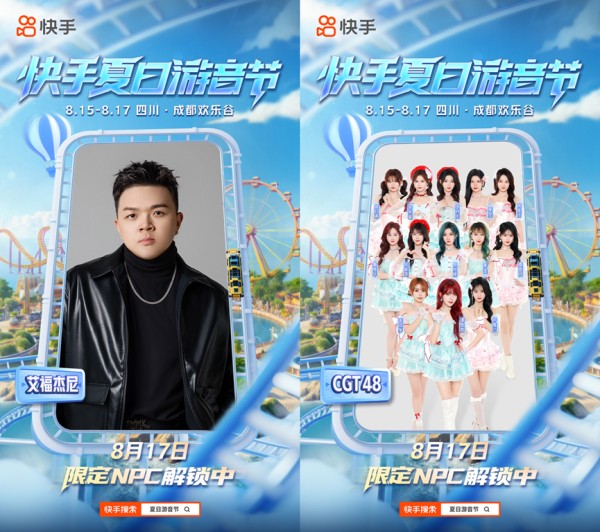 快手夏日游音节即将启幕 成都欢乐谷变身“游戏痛园”开启盛夏狂欢 快手夏日游音节将在成都欢乐谷举办 打造沉浸式游戏狂欢盛宴 15大国民游戏空降成都欢乐谷 快手夏日游音节打造51万平“游戏痛园”