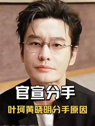 叶珂官宣生女喜讯引爆热搜！亲述与黄晓明分手内情，杨颖小海绵形象崩塌