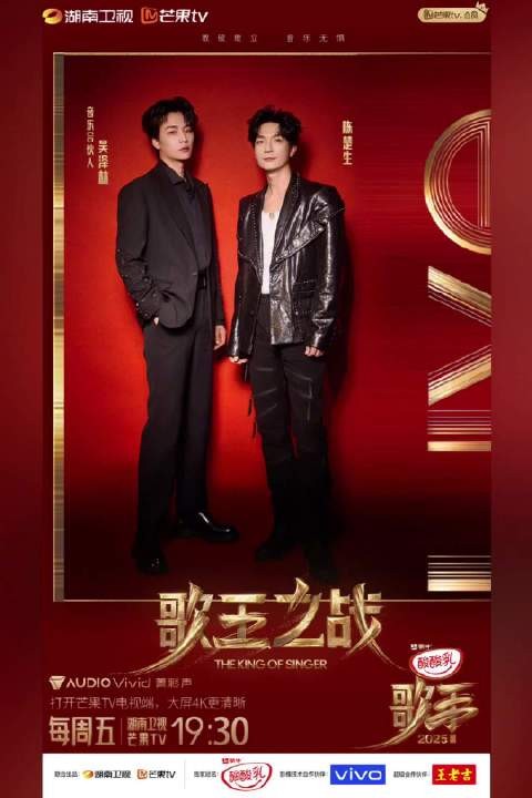 歌手2025总决赛今晚19:30开战，陈楚生冲击歌王