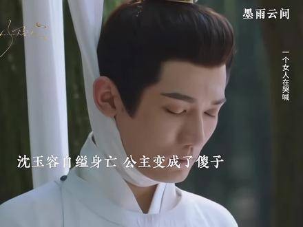 公主识破姜梨身份活埋薛芳菲，其弟及时救下