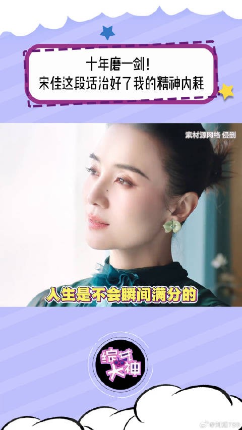 宋佳清冷的外表下,是永远澎湃的内心 微博VC计划