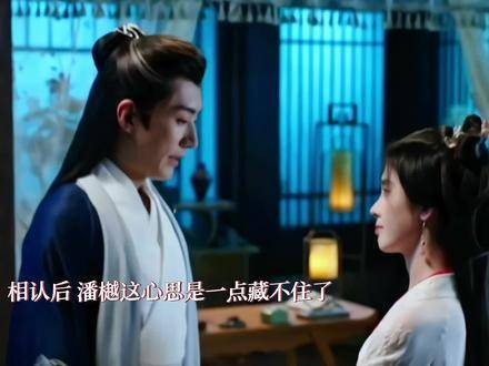 潘樾杨采薇相认后甜蜜撒糖,真相逼近处境危险