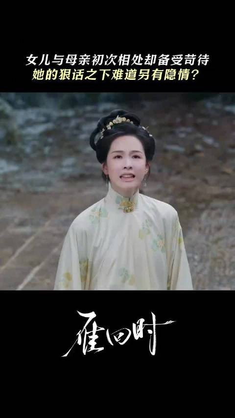 庄寒雁控诉委屈遭阮惜文锁房,母女隔阂引猜测