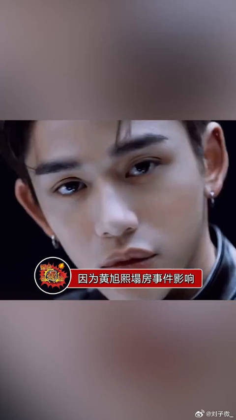 黄冠亨因黄旭熙事件取消行程,向粉丝道歉