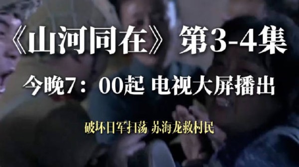 破坏日军扫荡 苏海龙救村民