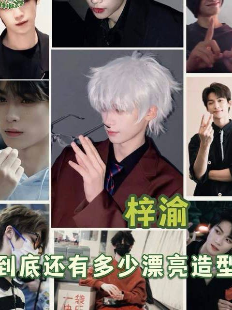 我们仍未可知这个小梓渝到底还有多少漂亮照片没有流出！？