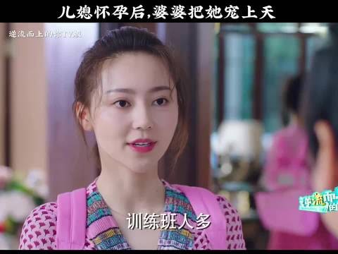 这才是婆媳相处的正确方式!逆流而上的你黄梦莹孙坚潘粤明马丽