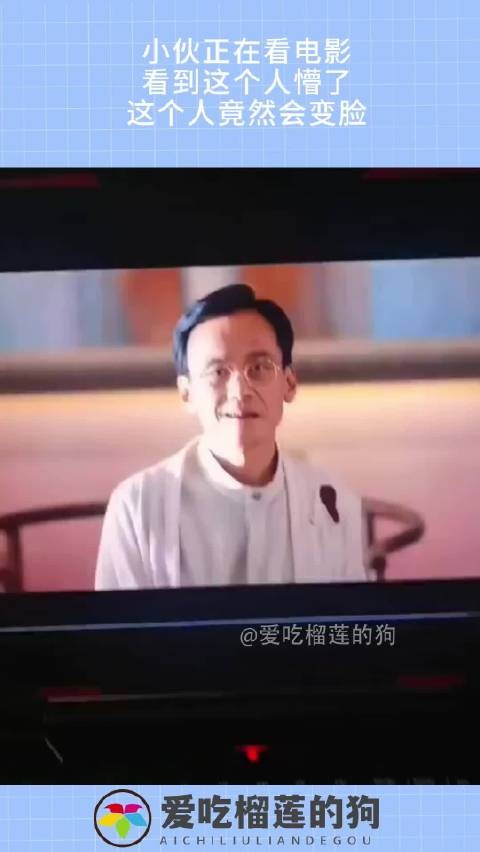 小伙正在看电影,看到这个人懵了,这个人竟然会变脸!