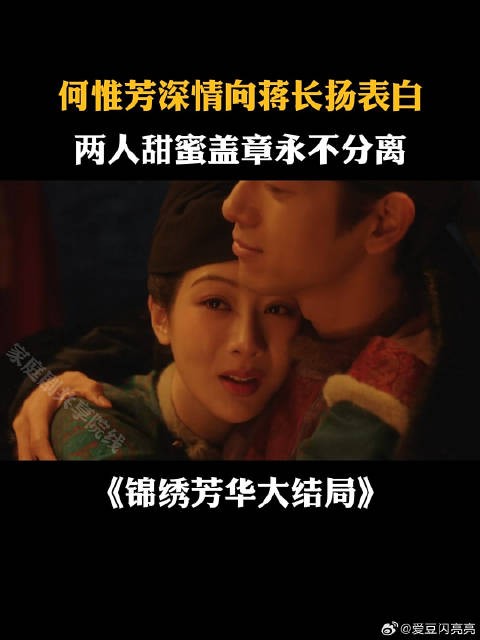 何惟芳深情向蒋长扬表白,两人甜蜜盖章永不分离