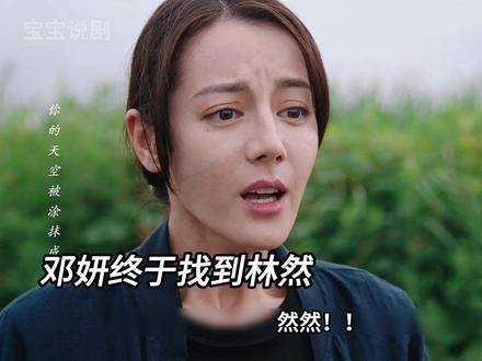利剑玫瑰迎来大结局,林然虽被寻获却剧情突然终止,而人贩子瘸哥早已被莎