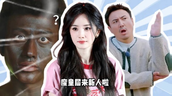 杨幂模仿秀引热议，魔童形象深入人心