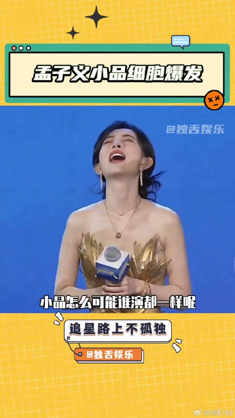 孟子义身上是有点幽默的奔跑吧 直播 微博VC计划