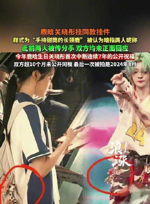 鹿晗关晓彤同款挂件曝光，手持甜筒长颈鹿引关注