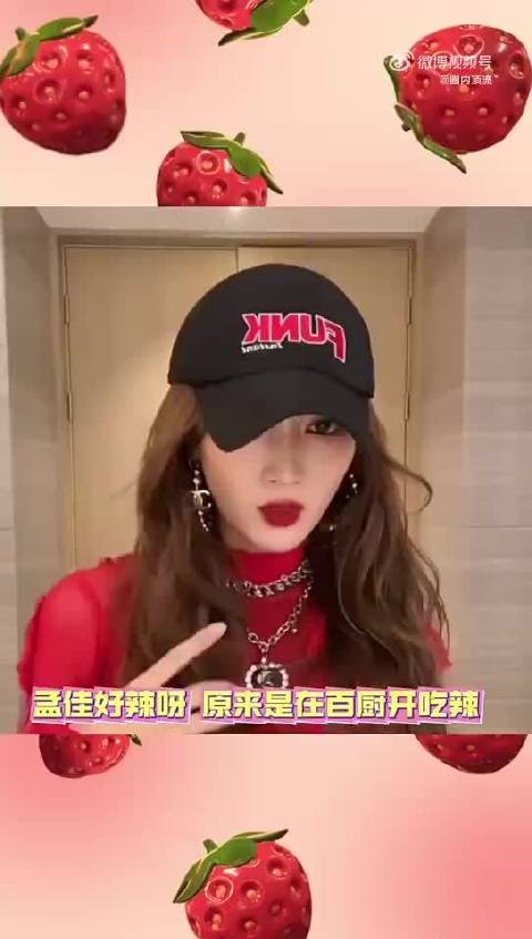 孟佳录制百厨大战挎辣椒串包放话不怕辣