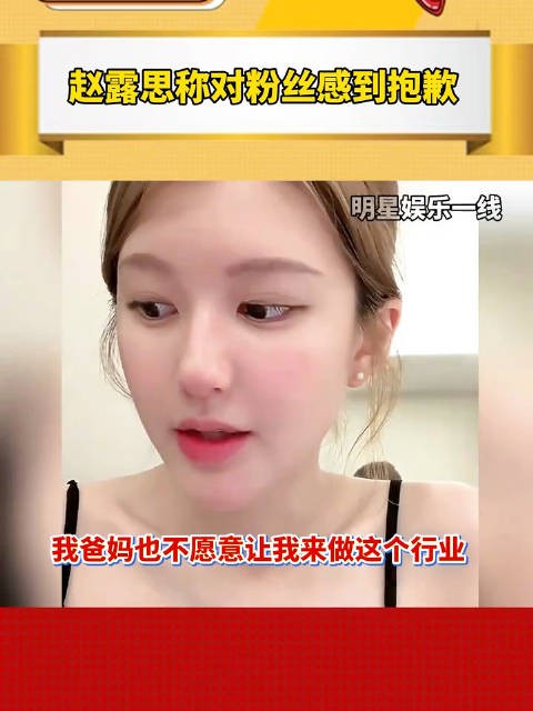 赵露思直播坦言拍戏遥遥无期,对粉丝致歉