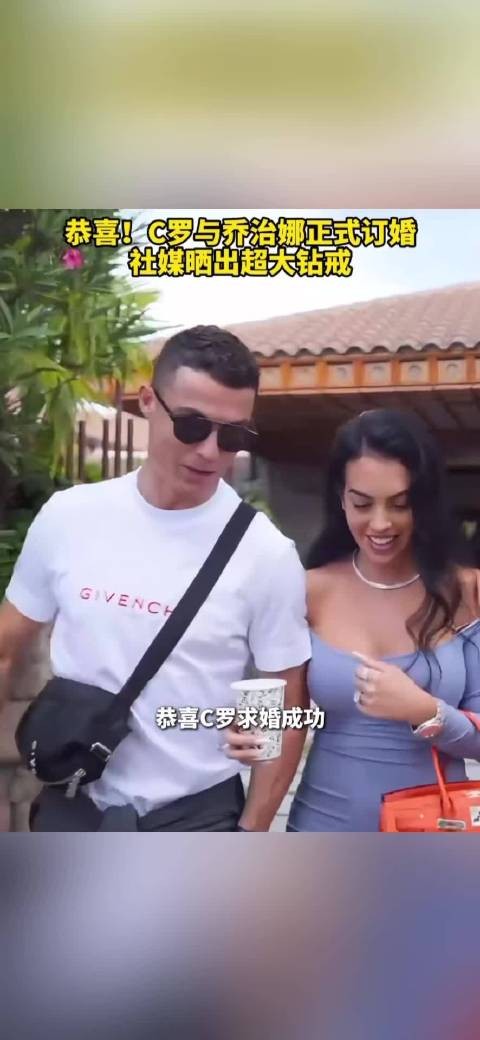 C罗乔治娜订婚巨型钻戒