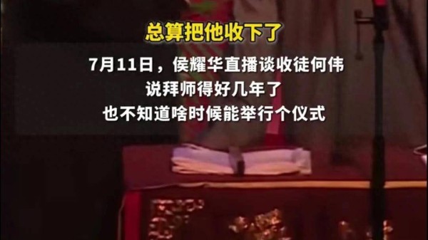 相声演员着装也有规矩？侯耀华如何定义时尚与传统？