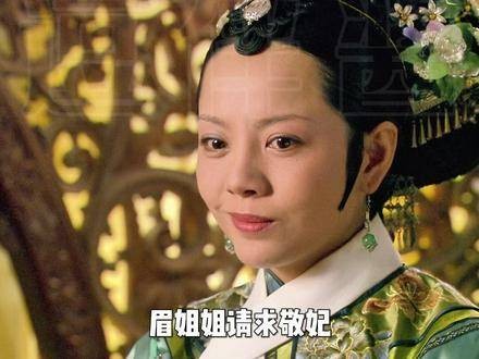 华妃与敬妃的对决 下饭神剧