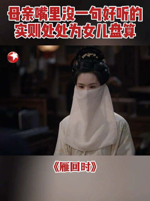 陈都灵饰寒雁被温峥嵘赶出府，借口病未愈拒离