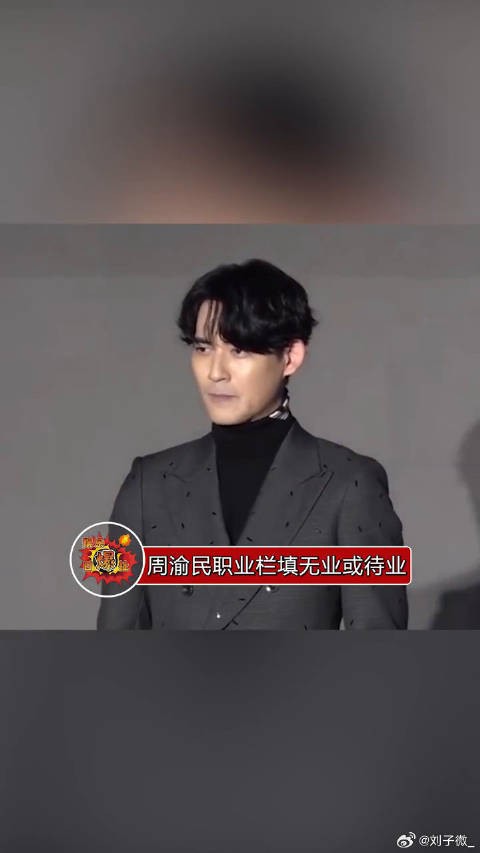 周渝民为保护女儿，家长职业一栏总是填“无业或者待业”，也是有心了