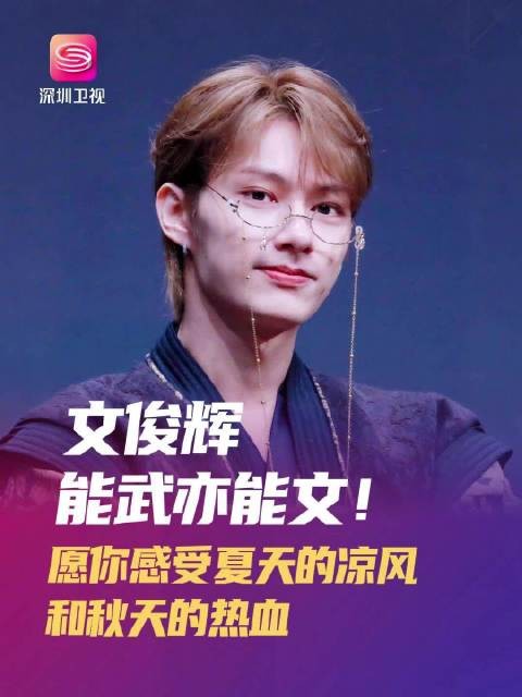 文俊辉现身深圳路演即兴发言展语言魅力