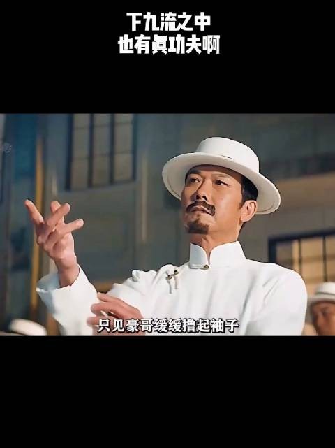下九流之中,也有真功夫啊!