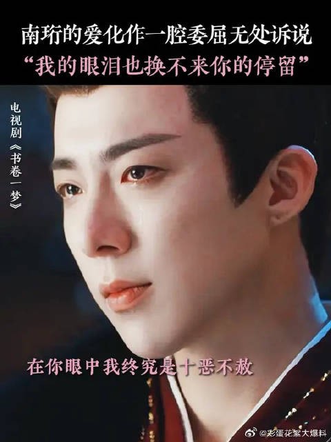 南珩都快碎成渣渣了，宋一梦你回头看看啊