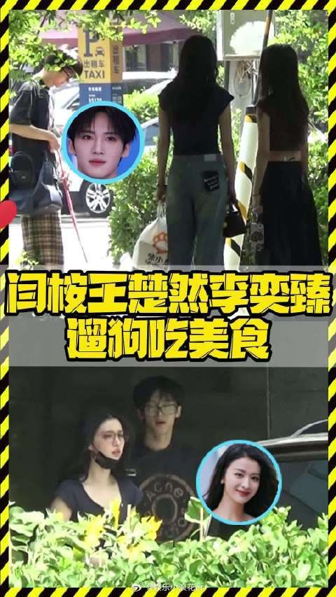 王楚然、闫桉、李奕臻遛狗吃美食，颜值好高的三个人