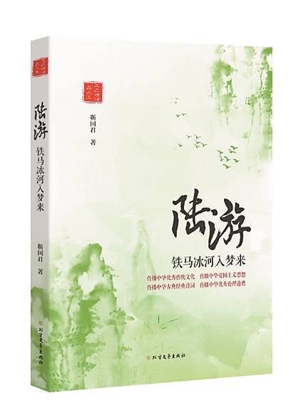 勾勒爱国诗人的全景图
